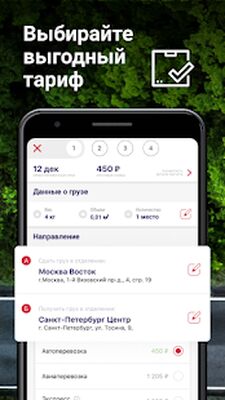Скачать ПЭК — грузоперевозки в 100000 населенных пунктов (Без кеша) версия 2.51.24.2.2.51.hf_4.1.g на Андроид