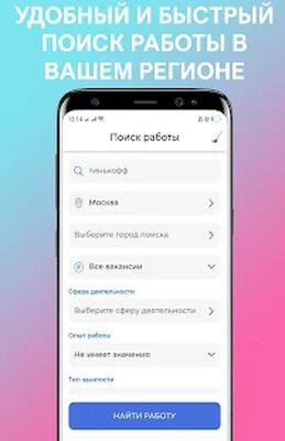 Скачать Работа в России. Поиск работы (Без Рекламы) версия 1.0.16 на Андроид