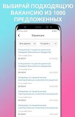 Скачать Работа в России. Поиск работы (Без Рекламы) версия 1.0.16 на Андроид