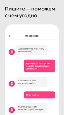 Скачать Dostavista — доставка для бизнеса и не только (Все открыто) версия 1.52.0 на Андроид