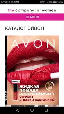 Скачать AvonOnline (Без Рекламы) версия 5.291.11 на Андроид