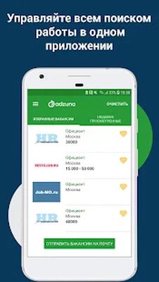 Скачать Adzuna - поиск работы (Полный доступ) версия 1.6.1 на Андроид