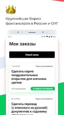 Скачать FL.ru фриланс и работа на дому (Все открыто) версия 1.46.0 на Андроид