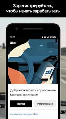 Скачать Uber Driver - для водителей (Полный доступ) версия 4.339.10003 на Андроид