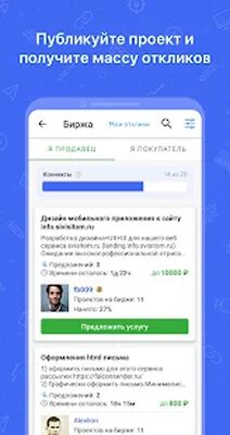 Скачать Kwork (Полная) версия 1.9.9.2 на Андроид