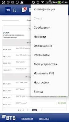 Скачать Мобильный клиент ВТБ (Полная) версия 1.1.4.60 на Андроид