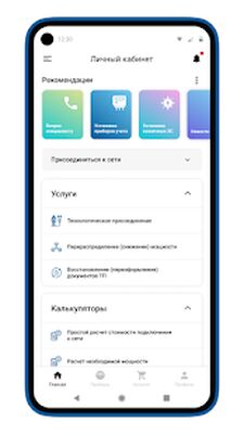 Скачать Россети - Личный кабинет (Встроенный кеш) версия 1.2.0 на Андроид