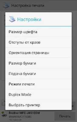 Скачать PrinterShare Мобильная печать (Полная) версия 12.9.5 на Андроид