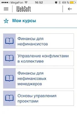 Скачать WebTutor Mobile (Встроенный кеш) версия 2.0.1 на Андроид