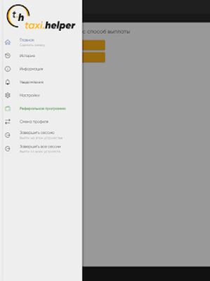 Скачать Taxi Helper (Разблокированная) версия 15.0.0 на Андроид
