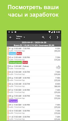 Скачать Табель - Рабочие Часы (Полная) версия 10.10.3-inApp на Андроид