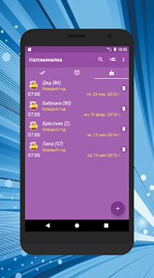 Скачать Напоминалка (Полный доступ) версия 2.8.7 на Андроид