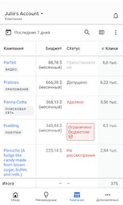 Скачать Google Реклама (Встроенный кеш) версия 2.35.402359230 на Андроид