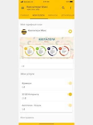 Скачать Мой билайн (Полный доступ) версия 4.4.70 на Андроид