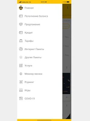 Скачать Мой билайн (Полный доступ) версия 4.4.70 на Андроид