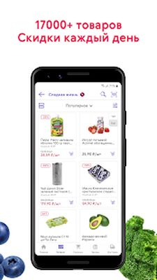 Скачать Smart. Продукты и доставка (Полный доступ) версия 6.0.2 на Андроид