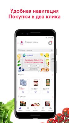 Скачать Smart. Продукты и доставка (Полный доступ) версия 6.0.2 на Андроид