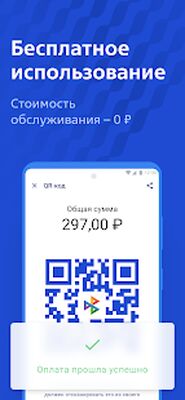 Скачать ВТБ Бизнес QR (Встроенный кеш) версия 1.4.1 на Андроид