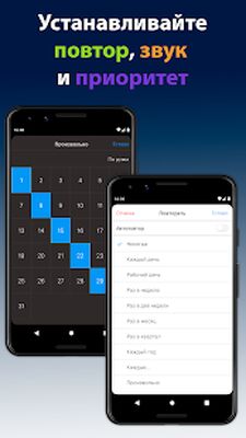 Скачать Напоминания (Неограниченные функции) версия 2.3.3 на Андроид