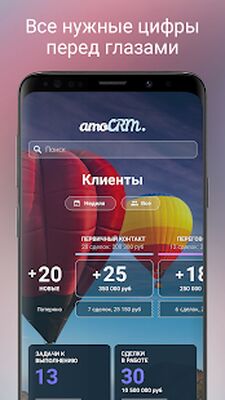 Скачать amoCRM 2.0 (Полный доступ) версия 14.1.29(348) на Андроид