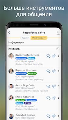 Скачать amoCRM 2.0 (Полный доступ) версия 14.1.29(348) на Андроид