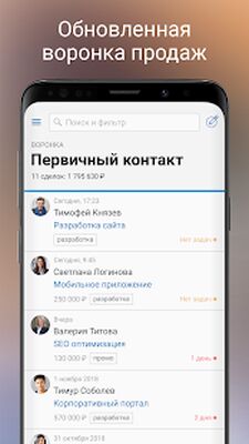 Скачать amoCRM 2.0 (Полный доступ) версия 14.1.29(348) на Андроид