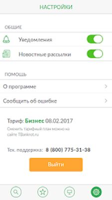 Скачать Tbankrot.ru - торги банкротов (Полная) версия 1.0.13 на Андроид