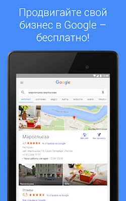 Скачать Google Мой бизнес (Полная) версия 3.39.0.398619030 на Андроид