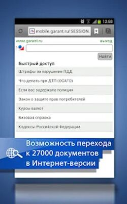 Скачать ГАРАНТ. Все кодексы РФ (Встроенный кеш) версия 2.0.6 на Андроид