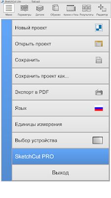 Скачать SketchCut Lite - Быстрый раскрой (Без кеша) версия 3.8.46 на Андроид