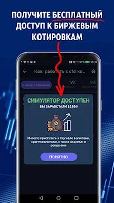 Скачать Форекс - обучение, симулятор торговли на бирже (Неограниченные функции) версия 1.2 на Андроид