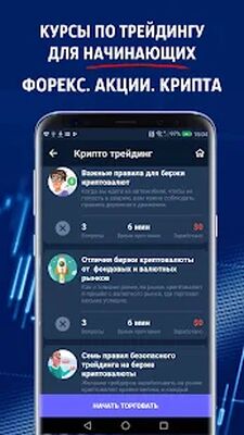 Скачать Форекс - обучение, симулятор торговли на бирже (Неограниченные функции) версия 1.2 на Андроид