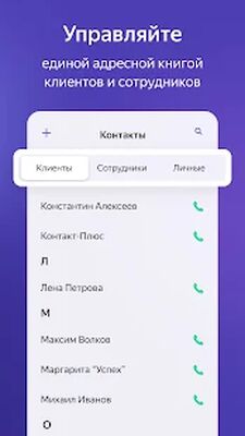 Скачать Яндекс.Телефония (Без Рекламы) версия 2.9.0 на Андроид