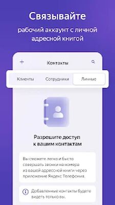 Скачать Яндекс.Телефония (Без Рекламы) версия 2.9.0 на Андроид