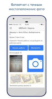 Скачать QRPoint - ФотоВидео отчет, Маршрут персонала (Разблокированная) версия 3.0.0 на Андроид