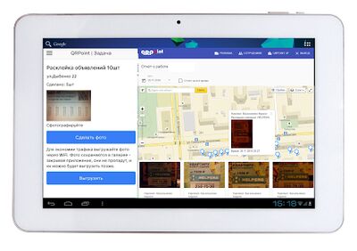 Скачать QRPoint - ФотоВидео отчет, Маршрут персонала (Разблокированная) версия 3.0.0 на Андроид