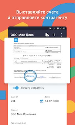 Скачать Моё дело: Интернет-бухгалтерия (Без Рекламы) версия 1.2.35 на Андроид
