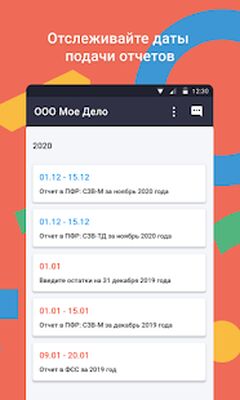 Скачать Моё дело: Интернет-бухгалтерия (Без Рекламы) версия 1.2.35 на Андроид
