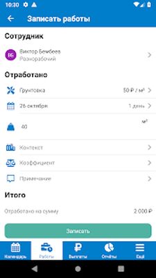 Скачать Работы, смены и ЗП (Полная) версия 2.26.2 на Андроид