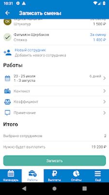Скачать Работы, смены и ЗП (Полная) версия 2.26.2 на Андроид