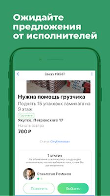 Скачать JobJob: Все услуги тут! (Полный доступ) версия 5.0.0 на Андроид