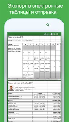 Скачать Зеленый Табель - учет смен, расчет оплаты (Неограниченные функции) версия 1.31 на Андроид