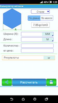 Скачать Калькулятор Beca металла (Полный доступ) версия 6.00 на Андроид