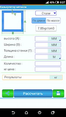 Скачать Калькулятор Beca металла (Полный доступ) версия 6.00 на Андроид