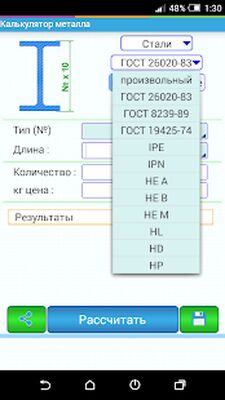 Скачать Калькулятор Beca металла (Полный доступ) версия 6.00 на Андроид