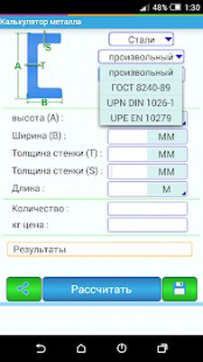 Скачать Калькулятор Beca металла (Полный доступ) версия 6.00 на Андроид