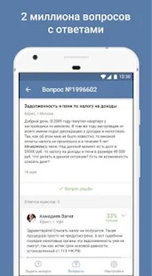 Скачать Pravoved - юрист онлайн по законам РФ (Встроенный кеш) версия 1.1.3 на Андроид