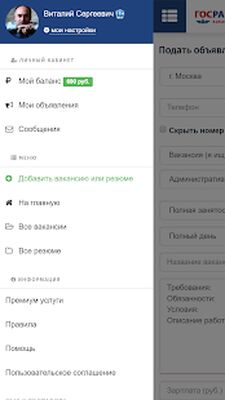 Скачать Работа и вакансии - Госработа (Без Рекламы) версия 2.0 на Андроид