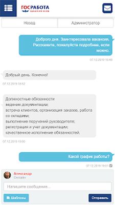 Скачать Работа и вакансии - Госработа (Без Рекламы) версия 2.0 на Андроид