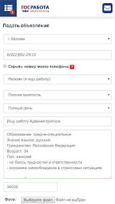 Скачать Работа и вакансии - Госработа (Без Рекламы) версия 2.0 на Андроид